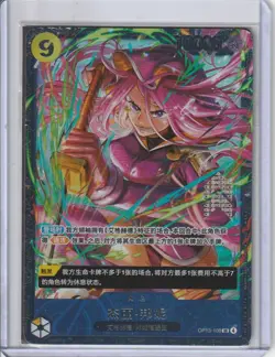 One Piece TCG | Jewelry Bonney OP13-108 SR Chinese Flagship Battle Promo - Image 1