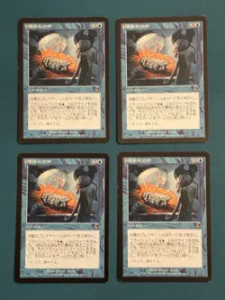 MTG Deep Analysis x4 LP Torment Japanese Playset TOR JP Magic 4x Play Set - Image 2