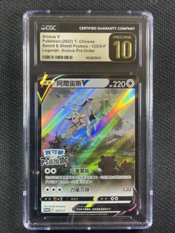 Pokemon Card Chinese CGC 10 Pristine Arceus V Legends Pre-Order SWSH 125/S-P - Image 1
