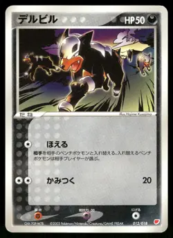 Houndour 012/018 Non Holo 2003 Latias ex Half Deck Pokemon Japanese - Image 1