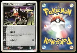 Houndour 012/018 Non Holo 2003 Latias ex Half Deck Pokemon Japanese - Image 3
