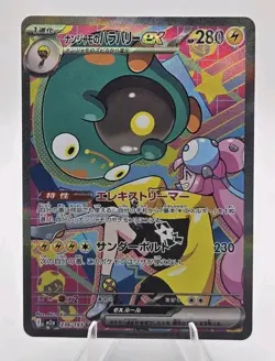 Pokemon Card Japanese Iono's Bellibolt ex SAR 236/193 M2a MEGA Dream ex - Image 1