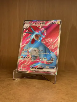 Salamence ex 119/100 - SR - Sv9 Battle Partners - Japanese Pokemon TCG - Image 3
