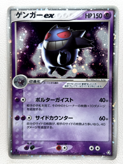 Gengar ex 048/082 Japanese ex-Era Unlimited Holo Nintendo 2004 EX+) Pokemon Card - Image 1