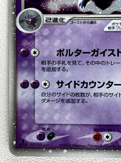 Gengar ex 048/082 Japanese ex-Era Unlimited Holo Nintendo 2004 EX+) Pokemon Card - Image 4