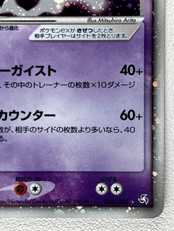 Gengar ex 048/082 Japanese ex-Era Unlimited Holo Nintendo 2004 EX+) Pokemon Card - Image 5