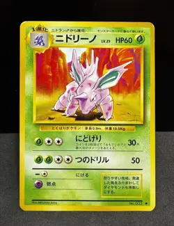 Nidorino No. 033 • Japanese Base Set Expansion Pack • Near Mint • Pokemon TCG - Image 1