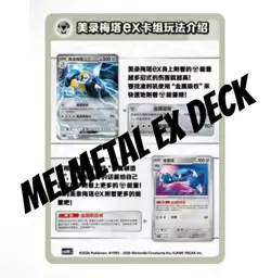 Pokemon CHINESE Battle Deck Random 1 Of Decidueye/Melmetal/Koraidon/Miraidon - Image 5