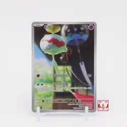 Chimecho AR 106/101 Mask of Change SV6 Korean Pokemon Card NM - Image 1