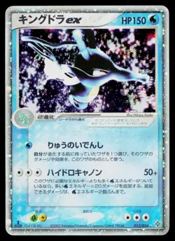 Kingdra EX 015/054 Holo Rare ex Rulers of the Heavens Pokemon Japanese MP - Image 1