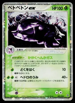Muk EX 002/054 Holo Rare ex Rulers of the Heavens Pokemon Japanese HP - Image 1