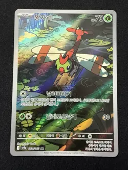 Yanma 064/063 AR SV9a Heat Wave Arena Pokemon Card Mint Korean - Image 1