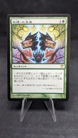 Parallel Lives - MTG Magic the Gathering - Innistrad - JAPANESE - NM - Image 1
