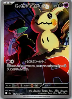 Mimikyu sv2a 205/193 - Mega Dream Pokemon TCG NM Japanese - Image 1