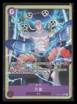 #OP15-078 Mamaragan CHINESE (Alternate Art) Adventure on Kami's Island 🔥 - Image 1