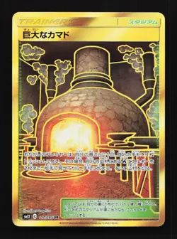 Giant Hearth 117/095 UR Sm12 Alter Genesis Japanese Pokemon Card TCG - Image 1