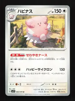 Blissey 060/078 Violet ex NM Japanese Pokemon Card TCG - Image 1