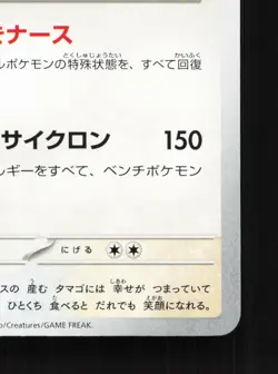 Blissey 060/078 Violet ex NM Japanese Pokemon Card TCG - Image 5