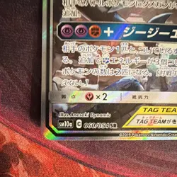 Garchomp & Giratina GX 060/054 SR Holo TAG TEAM SM10a GG End Japanese - Image 4
