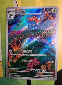 Pokemon TCG Gloom Full Art Chinese - Image 1