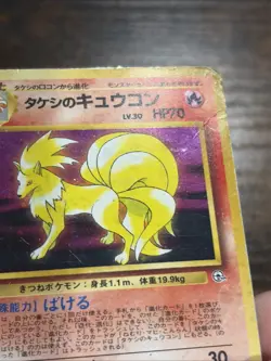 Brock's Ninetales No. 038 Holo Rare Gym Heroes 1998 Pokemon Japanese HP - Image 3