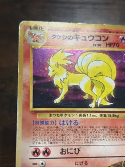 Brock's Ninetales No. 038 Holo Rare Gym Heroes 1998 Pokemon Japanese HP - Image 4