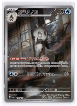 2024 Near Mint Pokemon Froslass AR 104/101 Mask of Change SV6 Japanese - Image 1
