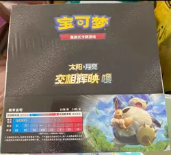 Pokemon TCG Simplified Chinese CSM2cC Sum&Moon Snorlax Jumbo Booster Box 'HUAN' - Image 1