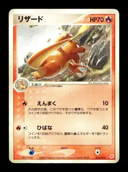 [HP] Charmeleon Japanese Latias Gift Box Half Deck 002/018 Pokemon - Image 1