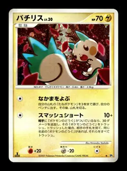 [LP] Pachirisu Holo Japanese DP4 Dawn Dash Pokemon - Image 1