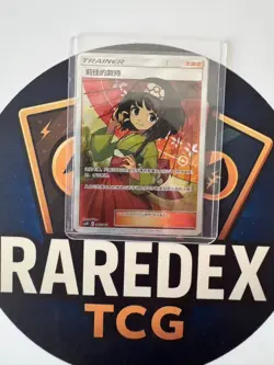 Pokemon TCG S-Chinese Erika's Hospitality 345/342 CSM2DC SR Holo Mint Sun&Moon - Image 1