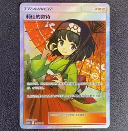 Pokemon TCG S-Chinese Erika's Hospitality 345/342 CSM2DC SR Holo Mint Sun&Moon - Image 3