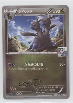 Zweilous (Pokemon Card Gym Promotional Card) Japanese XY XY-P s #086/XY-P - Image 1