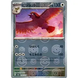 Pokemon Pidgeot Reverse Holo U 018/165 SV2a Pokemon Card 151 Japanese Card - Image 1
