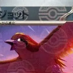 Pokemon Pidgeot Reverse Holo U 018/165 SV2a Pokemon Card 151 Japanese Card - Image 3