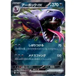 Pokemon Arbok ex Holo RR 024/165 SV2a Pokemon Card 151 Japanese Card - Image 1