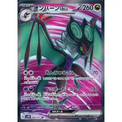 Pokemon Noivern ex Holo SR 089/071 SV2D Clay Burst Japanese Card - Image 1