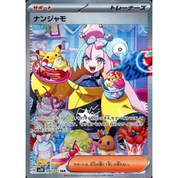 Pokemon Iono Holo SAR 096/071 SV2D Clay Burst Japanese Card - Image 1