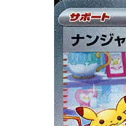 Pokemon Iono Holo SAR 096/071 SV2D Clay Burst Japanese Card - Image 2