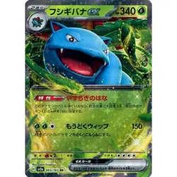 Pokemon Venusaur EX Holo RR 003/165 SV2a Pokemon Card 151 Japanese Card - Image 1