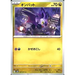 Pokemon Noibat C 057/071 SV2D Clay Burst Japanese Card - Image 1