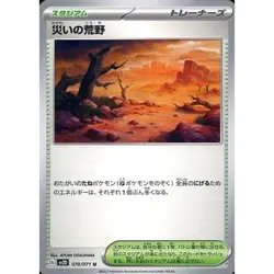 Pokemon Calamitous Wasteland U 070/071 SV2D Clay Burst Japanese Card - Image 1