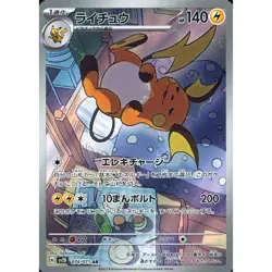 Pokemon Raichu Holo AR 074/071 SV2D Clay Burst Japanese Card - Image 1
