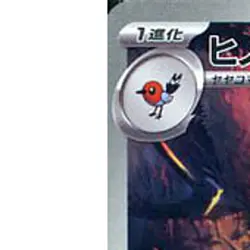 Pokemon Fletchinder Holo AR 073/071 SV2D Clay Burst Japanese Card - Image 2