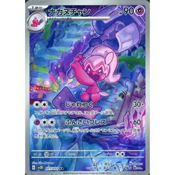 Pokemon Tinkatuff Holo AR 077/071 SV2D Clay Burst Japanese Card - Image 1