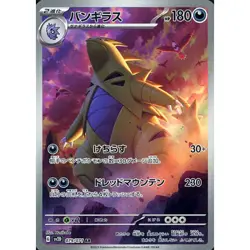 Pokemon Tyranitar Holo AR 079/071 SV2D Clay Burst Japanese Card - Image 1