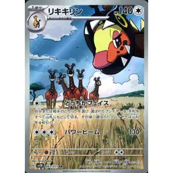 Pokemon Farigiraf Holo AR 083/071 SV2D Clay Burst Japanese Card - Image 1