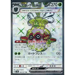 Pokemon Forretress ex Holo SR 084/071 SV2D Clay Burst Japanese Card - Image 1