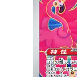 Pokemon Flamigo Holo AR 082/071 SV2D Clay Burst Japanese Card - Image 5