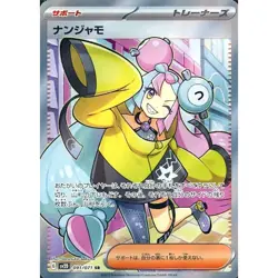 Pokemon Iono Holo SR 091/071 SV2D Clay Burst Japanese Card - Image 1
